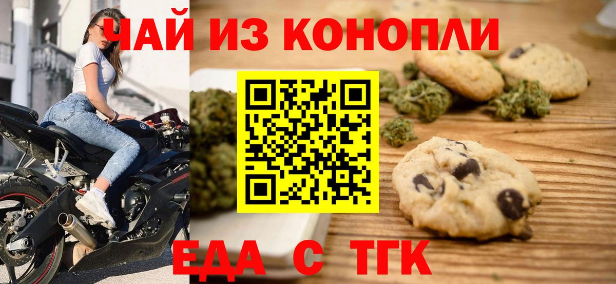 Златоуст  Еда ТГК марихуана  Вход с VPN 