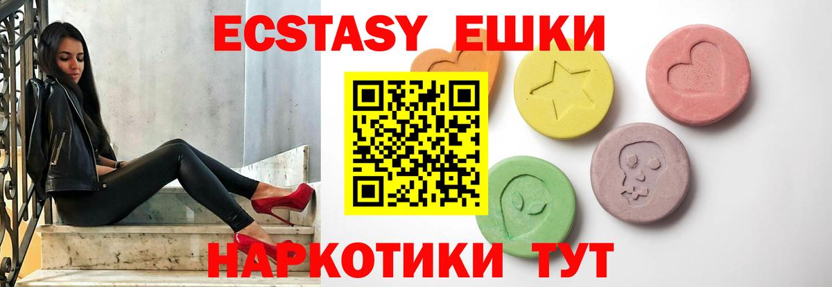 Ecstasy таблы Златоуст