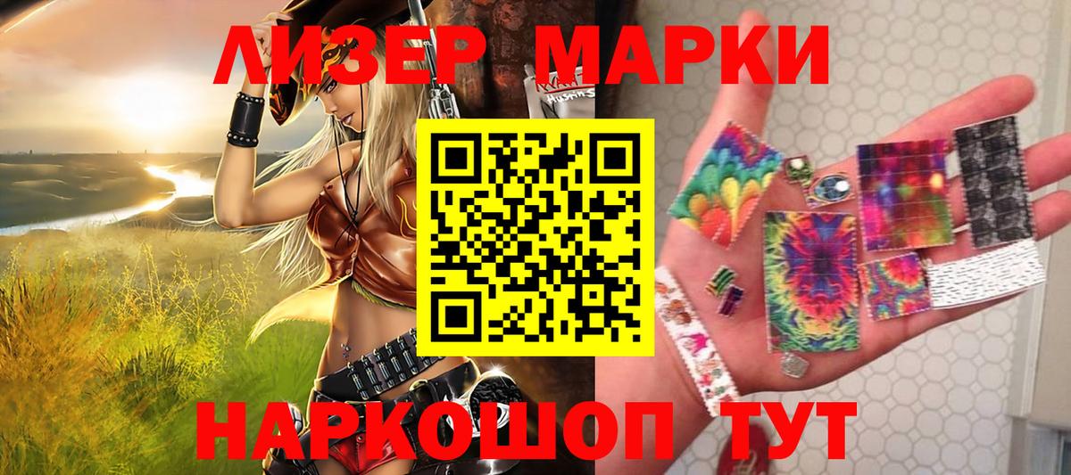 Наркотические марки 1500мкг  Вход с VPN  закладки  Златоуст 