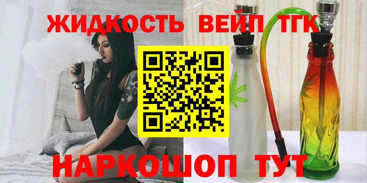 Златоуст  Дистиллят ТГК вейп с тгк  Вход с VPN 